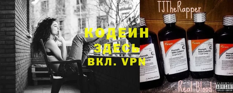 Codein Purple Drank  Полярные Зори 